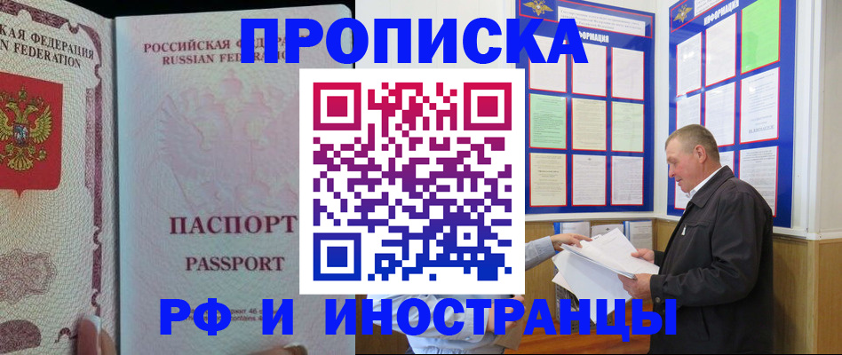 временная регистрация для школы в Байкальске