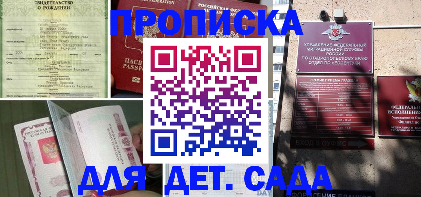 прописка для школы в Байкальске