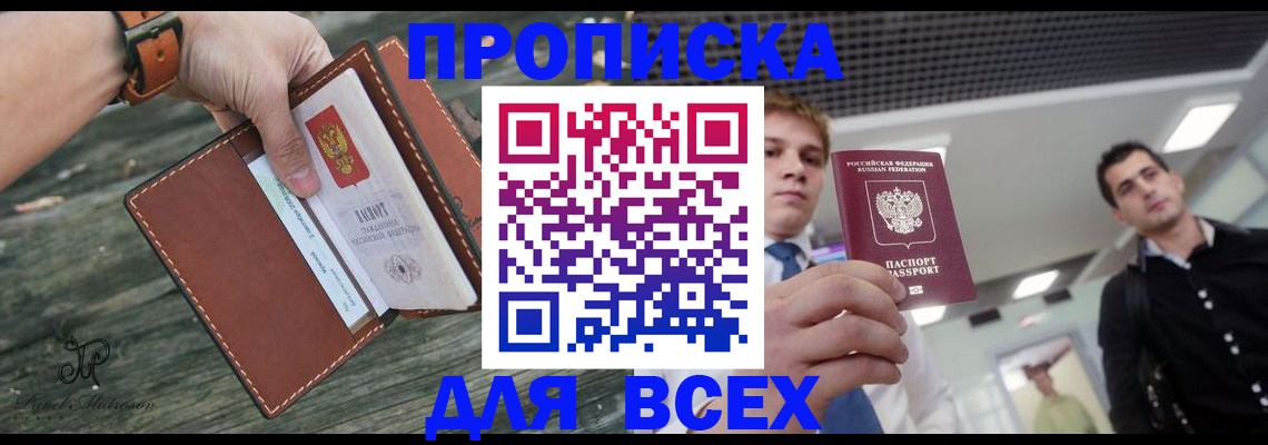 временная регистрация законно в Байкальске