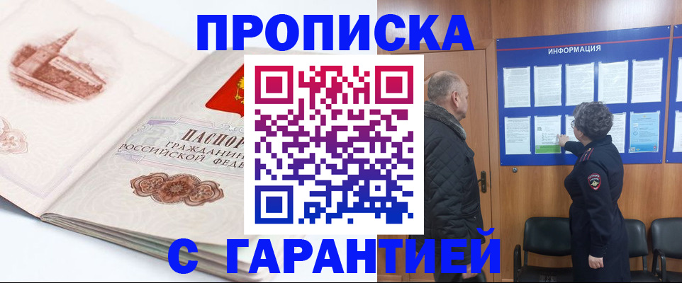 временная регистрация собственник в Байкальске