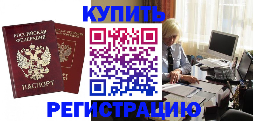 прописка законно в Байкальске