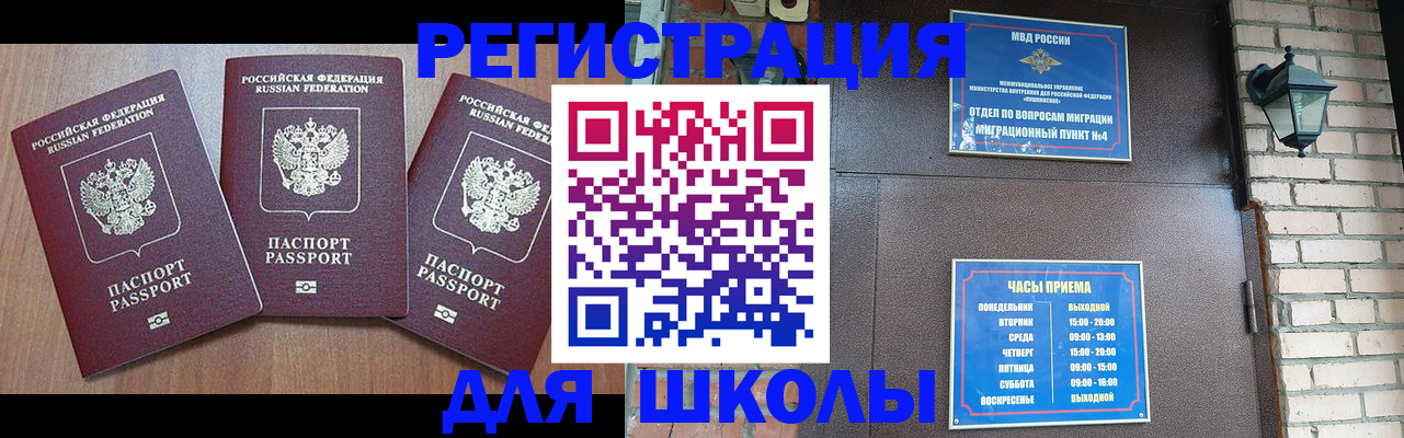 временная прописка в Байкальске