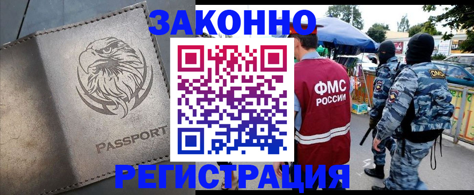 временная регистрация в квартире в Байкальске